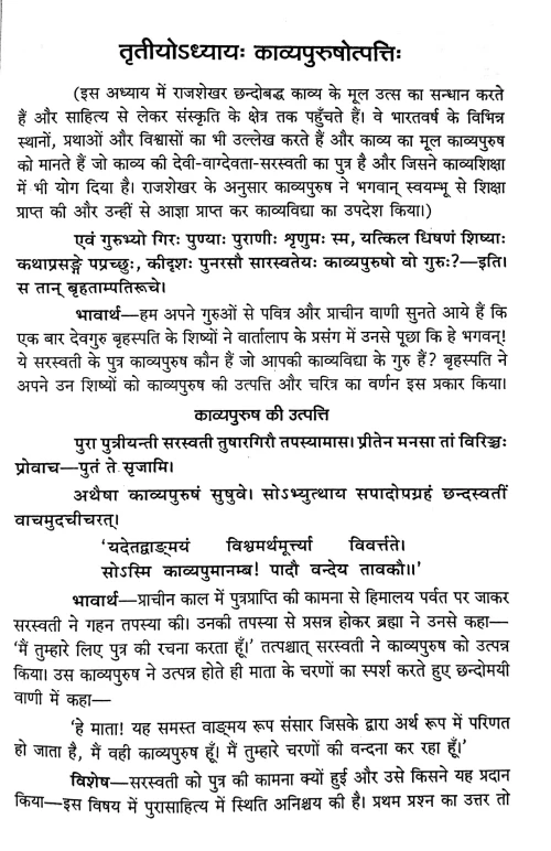 Kavyamimamsa Of Rajshekhar ( HSS 396) 1-5 chap.